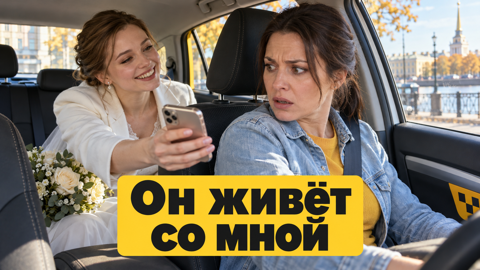 Он живёт со мной